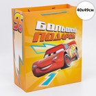 Пакет подарочный "Большой подарок", Тачки, 40х49х19 см 7153475