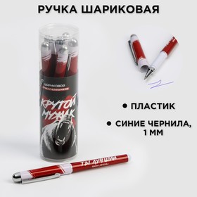 Ручка с колпачком "Крутой мужик" в тубусе, синяя паста, 1,0 мм в Донецке