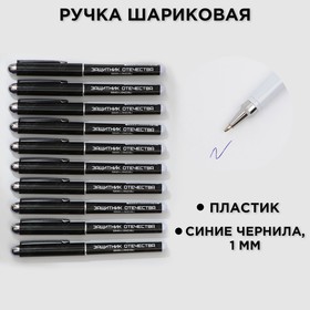 Ручка с колпачком "С 23 февраля" в тубусе, синяя паста, 1,0 мм в Донецке