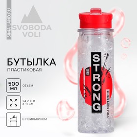 Бутылка для воды "Strong", 500 мл