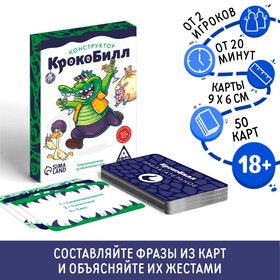 Алкогольная игра «КрокоБилл Конструктор», на объяснение слов, 50 карт, 18+ 7107460