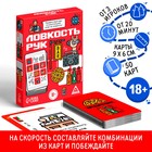 Алкогольная игра на скорость «Ловкость рук», 50 карт, 18+ 7443532 - фото 746875