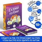 Алкогольная игра «Скажи-положи», на скорость и реакцию 7509656 - фото 746887