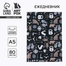 Ежедневник в твердой обложке А5, 80 л «Сила, уверенность»