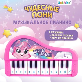 ZABIAKA Музыкальное пианино "Чудесные пони" звук, цвет розовый, SL-05408 в Донецке
