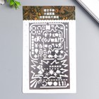 Трафарет металл+линейка "Знаки" 12,5х7,5 см - фото 800688546