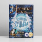 Коробка складная «Набор: коррекция судьбы», 22 × 30 × 10 см 7547684