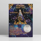 Коробка складная «Набор: магический советник», 22 × 30 × 10 см 7547686