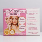 Коробка складная «Маска красивой девушки», 22 × 30 × 10 см 7547683