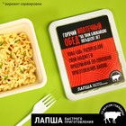 Лапша быстрого приготовления «Ипотечный обед», вкус: говядина, 90 г. 7479337 - фото 4427218