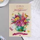 Открытка "С Днем Рождения! " конгрев, глиттер, букет в чашке (10 шт) - фото 800786276