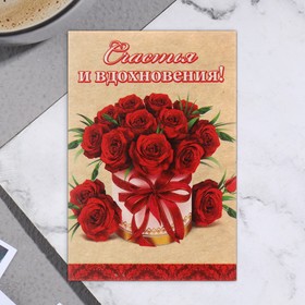 Открытка-шильдик "Счастья и вдохновения!" красные розы 11,5 х 8,5 см