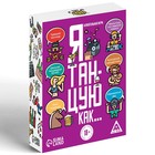 Алкогольная игра «Я танцую, как…», 60 карт, 18+ 7443529