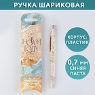 Ручка пластиковая с тиснением «Чудес в новом году!», синяя паста 6780597 - фото 7003796