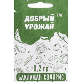 Семена Баклажан "Добрый урожай" "Солярис", 0,2 г