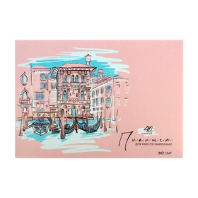 Планшет для маркеров А5, 40 листов на клею "Венеция", обложка мелованный картон, жёсткая подложка, блок 80 г/м²