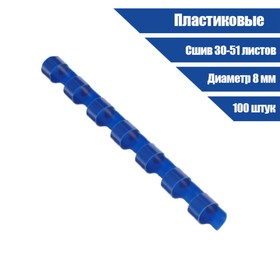 Office Kit BP2013 springs, for binding, plastic, d = 8 mm, 100 pieces, (sewing 30-51l), blue. 