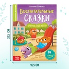 Книга в твёрдом переплёте «Воспитательные сказки», 48 стр. - фото 108168273
