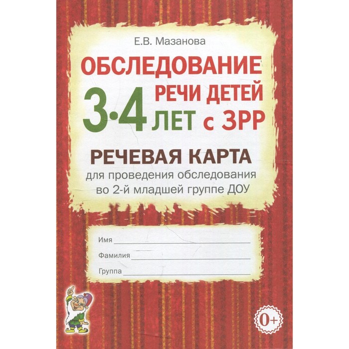 Речевая карта зрр