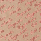 Бумага упаковочная крафтовая «Счастья», 50 × 70 см 7611645