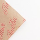 Бумага упаковочная крафтовая «Счастья», 50 × 70 см 7611645