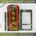 Подарочный набор «Настоящему герою»: планинг 50 листов и ручка пластик 7335908 - фото 6355884