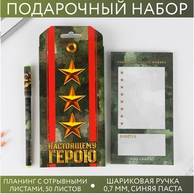 Подарочный набор «Настоящему герою»: планинг 50 листов и ручка пластик 7335908