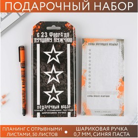 Подарочный набор «С 23 февраля лучшему мужчине»: планинг 50 листов и ручка пластик в Донецке