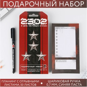 Подарочный набор «23.02 В день настоящих мужчин»: планинг 50 листов и ручка пластик в Донецке