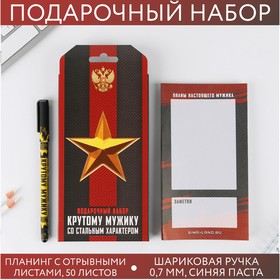 Подарочный набор «Крутому мужику со стальным характером»: планинг 50 листов и ручка пластик в Донецке