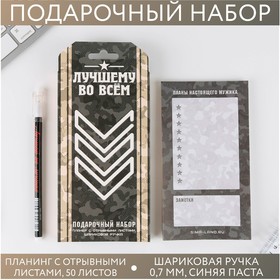 Подарочный набор «Лучшему во всем» планинг 50 листов и ручка пластик в Донецке