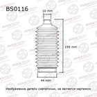 Пыльник рулевой системы Avantech BS0116 7658568 - фото 107594