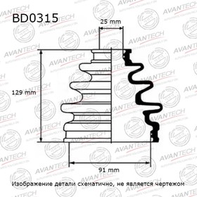 Пыльник привода Avantech BD0315 7658757