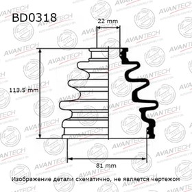 Пыльник привода Avantech BD0318 7658758
