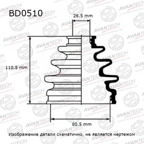Пыльник привода Avantech BD0510 7658765