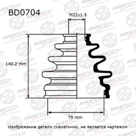 Пыльник привода Avantech BD0704 7658772