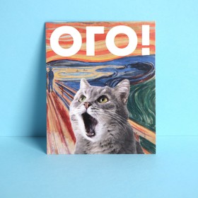 Открытка инстаграм «Ого!», кот, 8,8 × 10,7 см