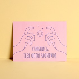 Открытка мини «Улыбнись», 7,5 × 10,5 см (20 шт)