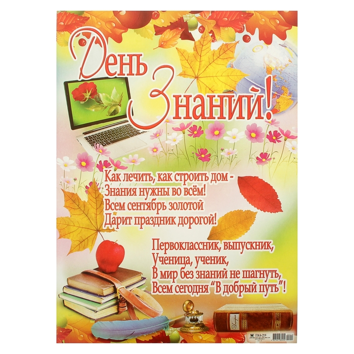Новым, открытки к дню знаний плакаты
