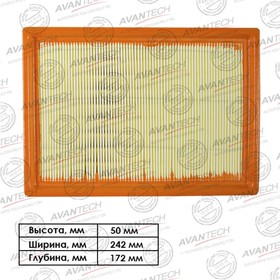 Фильтр воздушный Avantech AF2502 7660429
