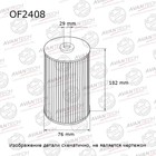 Фильтр масляный Avantech OF2408 7660484 - фото 108293