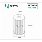 Фильтр масляный Nitto 4NC-111 7660502 - фото 108297