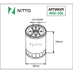 Фильтр масляный Nitto 4ND-106 7660503