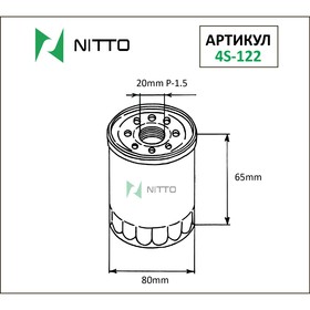 Фильтр масляный Nitto 4S-122 7660511
