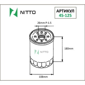 Фильтр масляный Nitto 4S-125 7660512