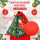 Развивающий тактильный мячик "Подарок" 1 шт., цвет МИКС - фото 800826596
