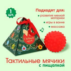 Развивающий тактильный мячик "Подарок" 1 шт., цвет МИКС в Донецке
