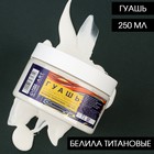 Гуашь художественная Белила Титановые ARTLAVKA 250 мл 7503131 - фото 7213965