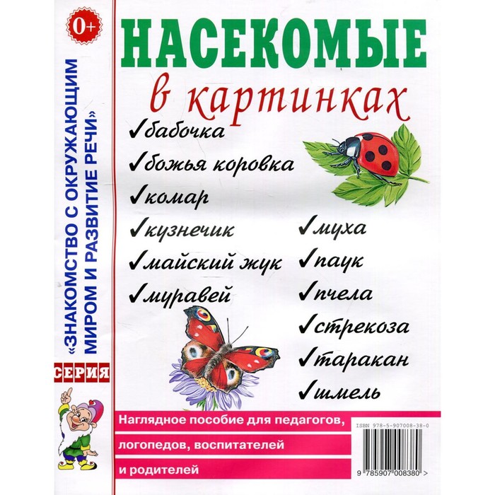 Наглядное пособие для детского сада в картинках