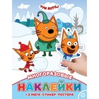 Развивающая книжка с многоразовыми наклейками и постером «Три Кота» 7669827 - фото 6840067